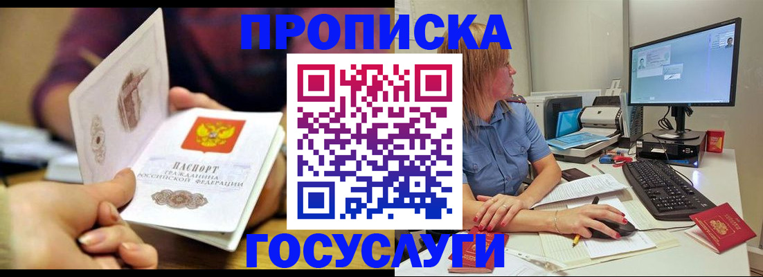 прописка ребенка в Брянской области