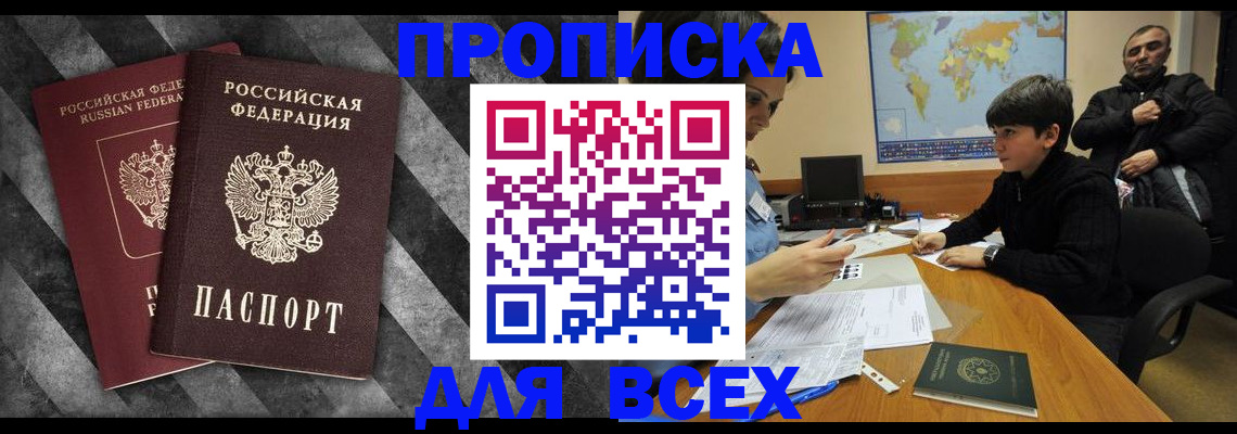 прописка поиск в Брянской области