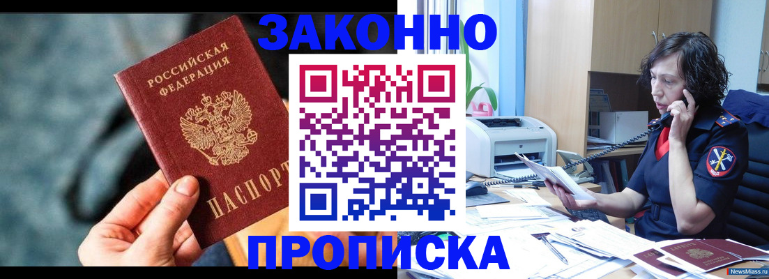 прописка регистрация в Брянской области